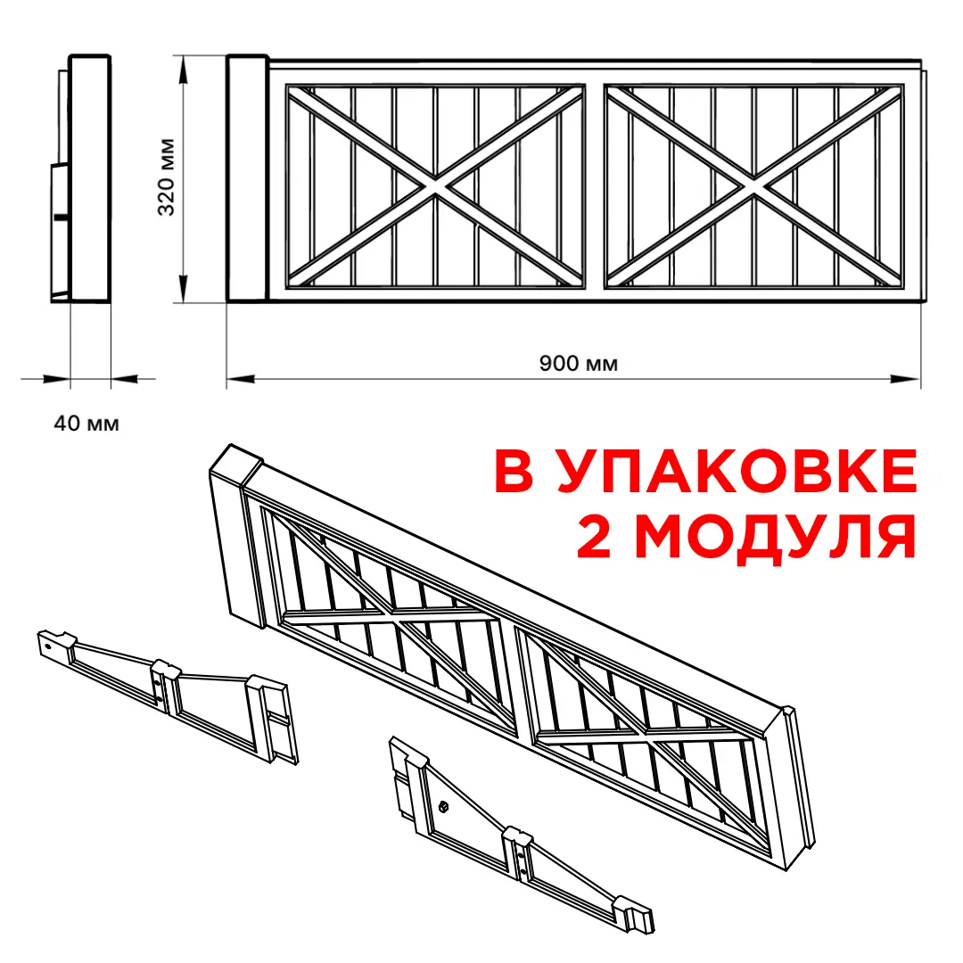 Грядка модульная Астра 900х320х40мм Коричневый (комплект 2 модуля)