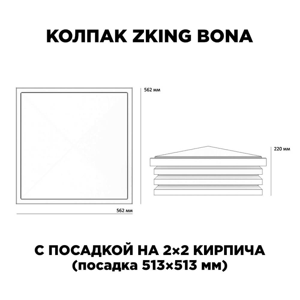 Колпак Zking Бона ХайТек Черный на столб 2х2 кирпича (513х513мм) с подсветкой в Чусовом фото
