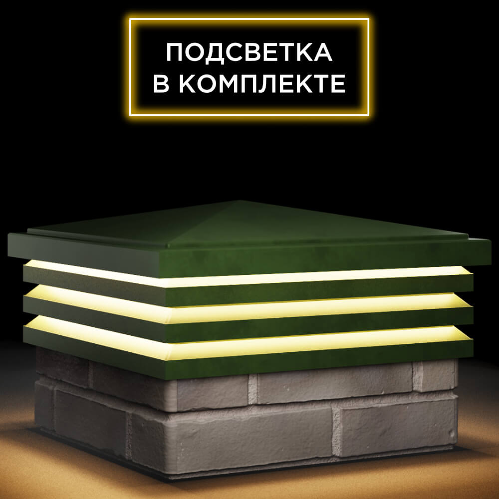 Колпак Zking Бона ХайТек Зеленый на столб 1.5х1.5 кирпича (385х385мм) с подсветкой в Чусовом фото