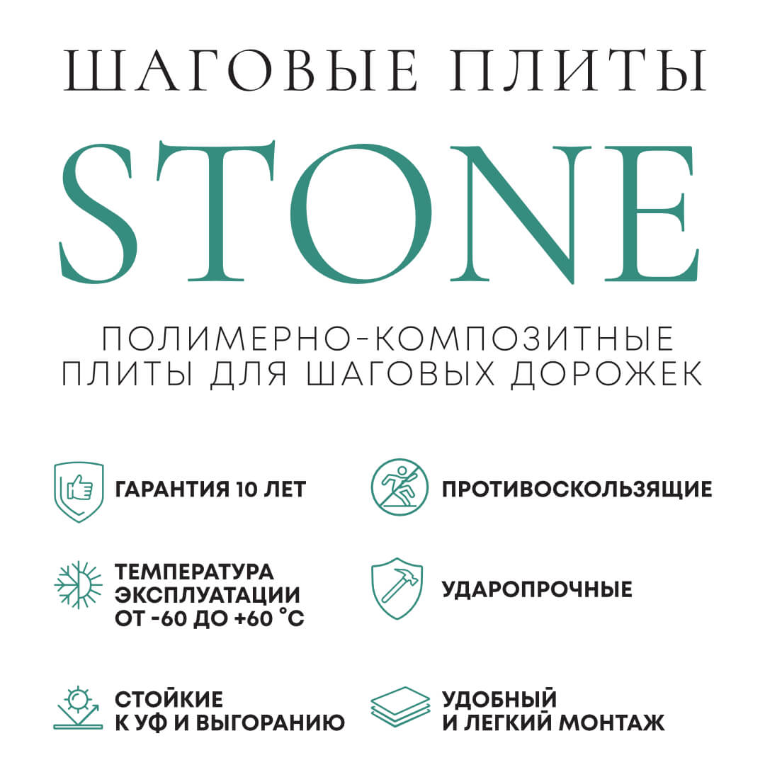 Шаговая плита STONE Светлая Галька 990х330х55мм в Чусовом фото
