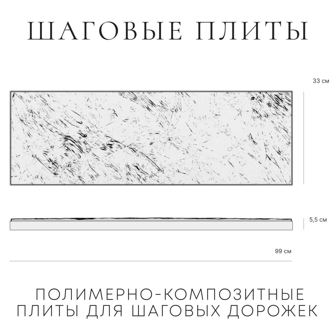 Шаговая плита STONE Светлая Галька 990х330х55мм в Чусовом фото