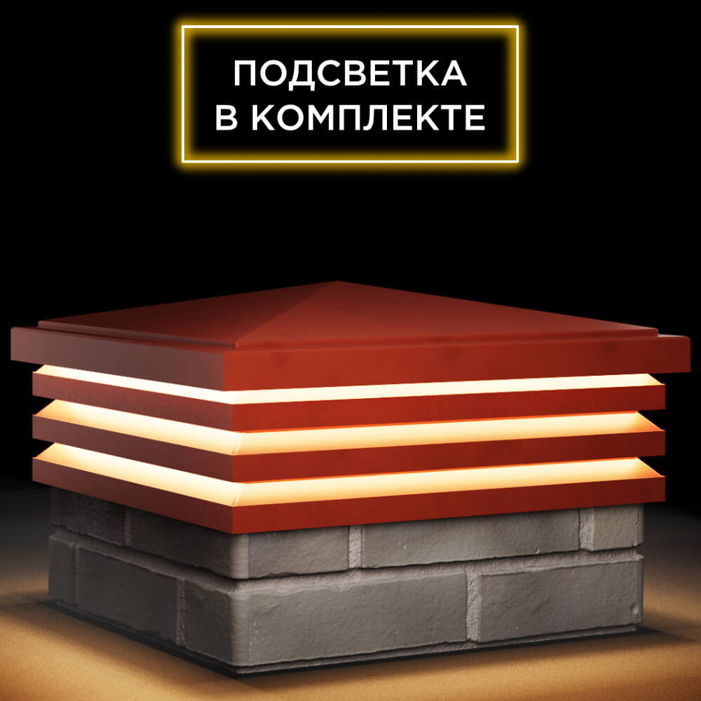 Колпак Zking Бона ХайТек Красный на столб 1.5х1.5 кирпича (385х385мм) с подсветкой в Чусовом фото