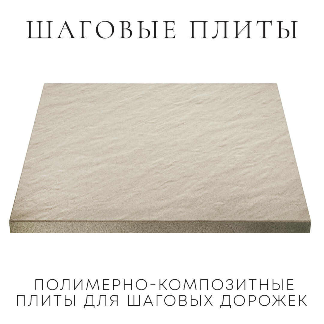 Шаговая плита STONE Светлая Галька 990х990х55мм в Чусовом фото