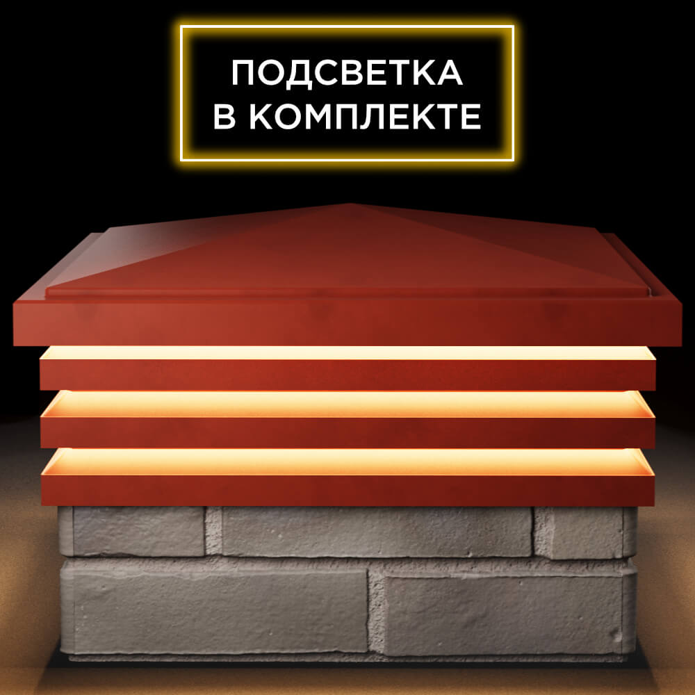 Колпак Zking Бона ХайТек Красный на столб 1.5х1.5 кирпича (385х385мм) с подсветкой Чусовой фото