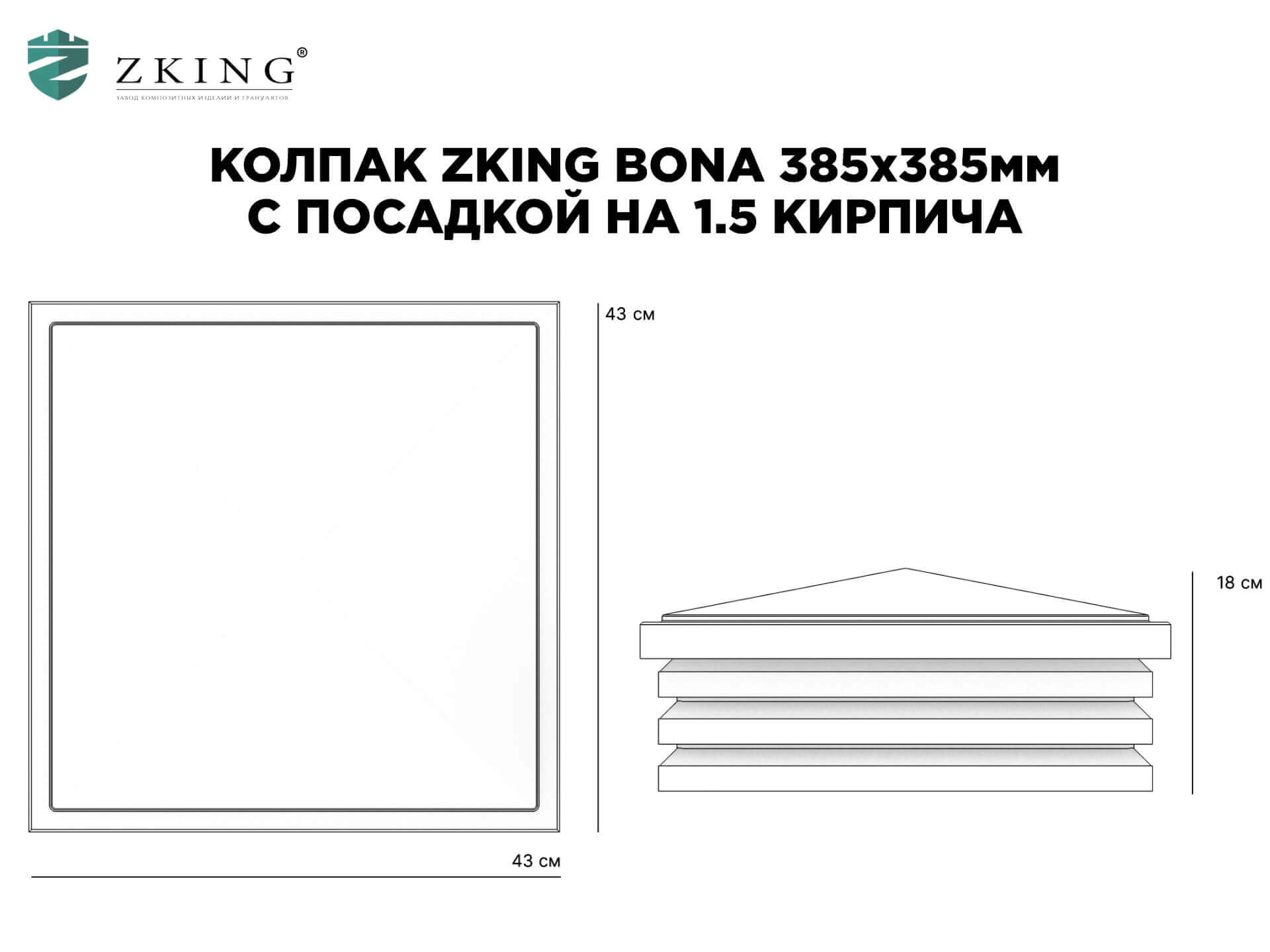 Колпак Zking Бона ХайТек Коричневый на столб 1.5х1.5 кирпича (385х385мм) в Чусовом фото