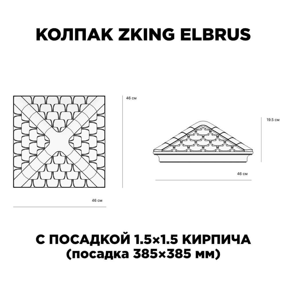 Колпак Zking Эльбрус Коричневый на столб 1.5х1.5 кирпича (385х385мм) с подсветкой в Чусовом фото